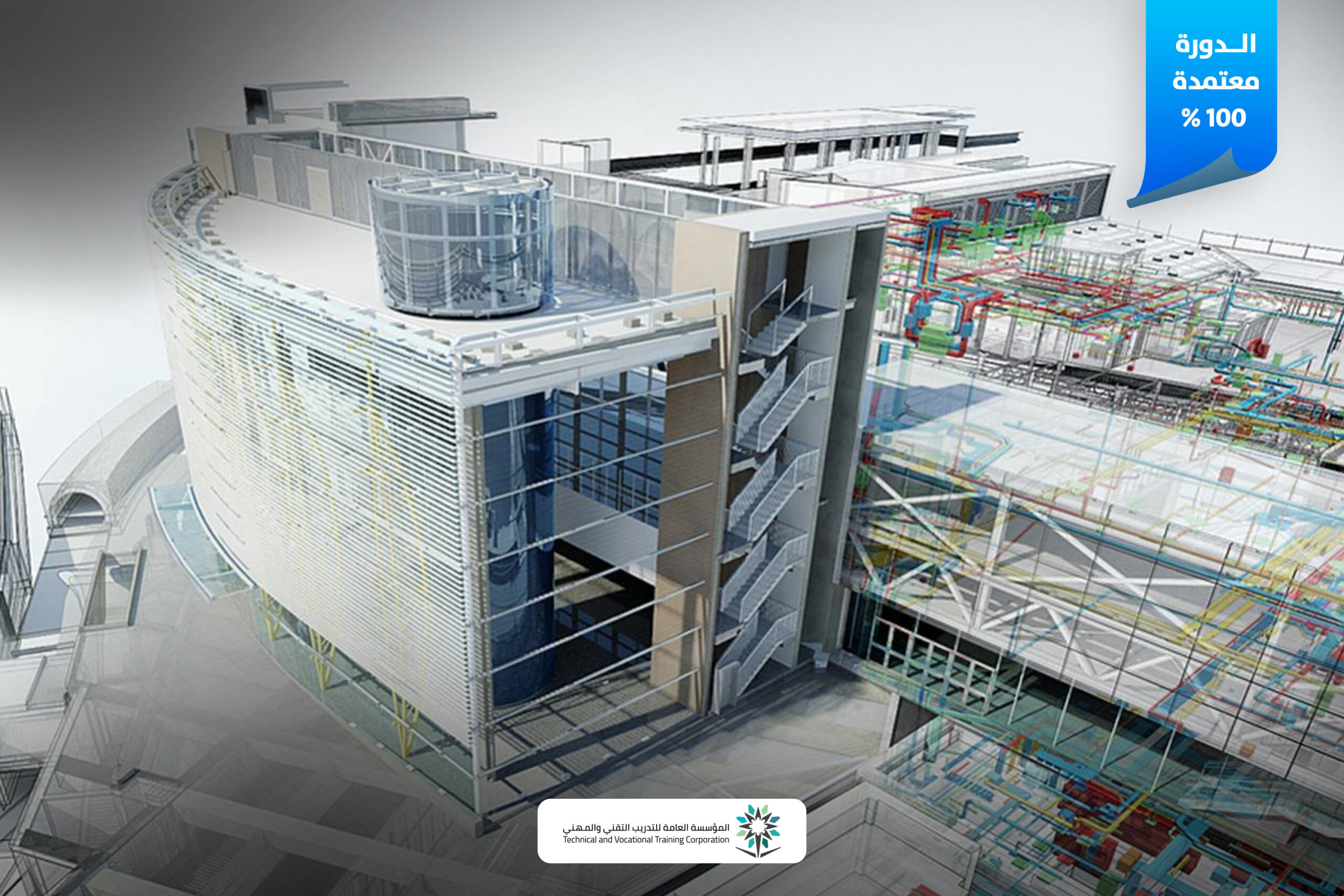 باقة دورات (BIM) للهندسة المعمارية – BIM Package for Architectural Engineering