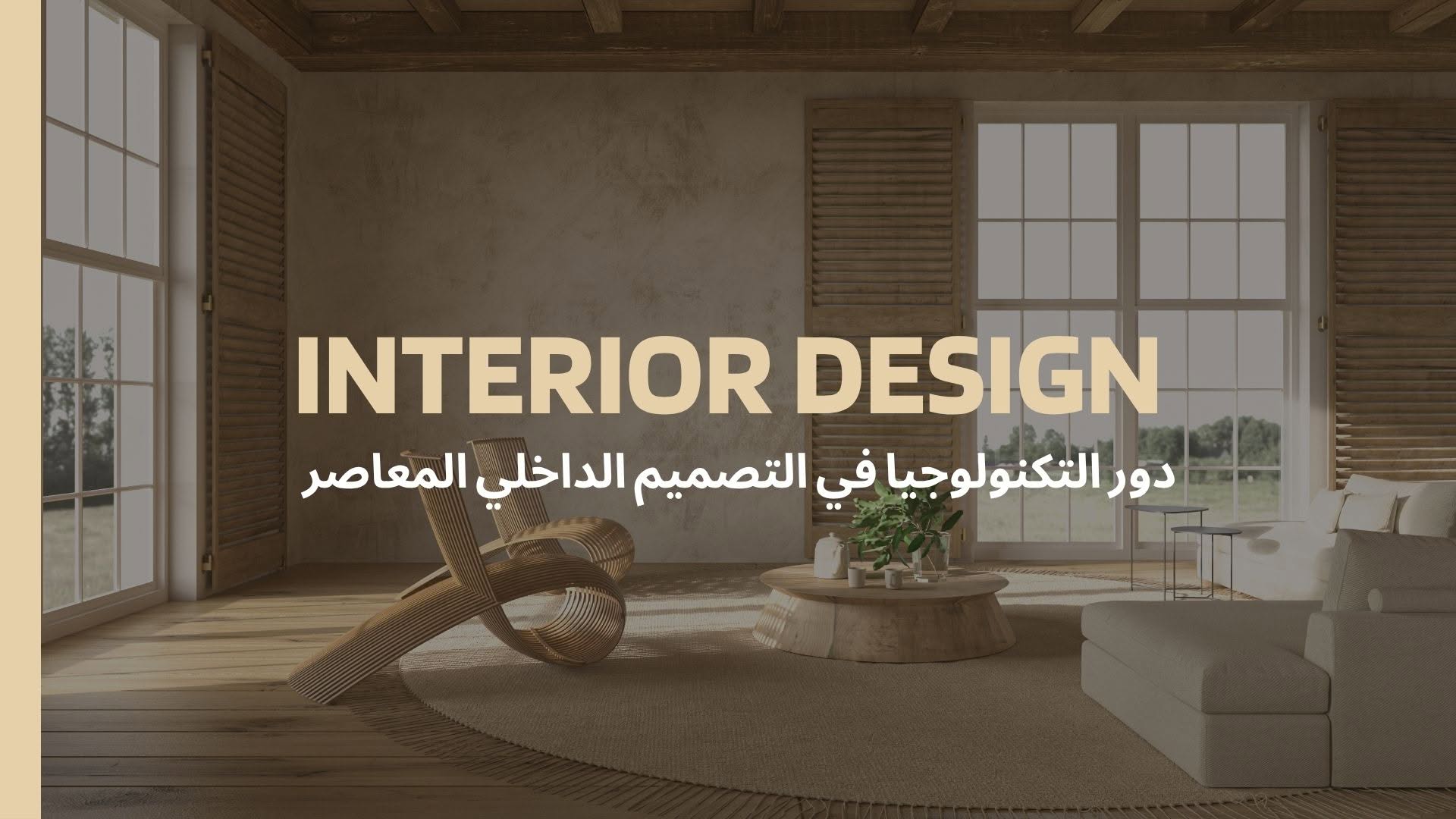 Interior Design