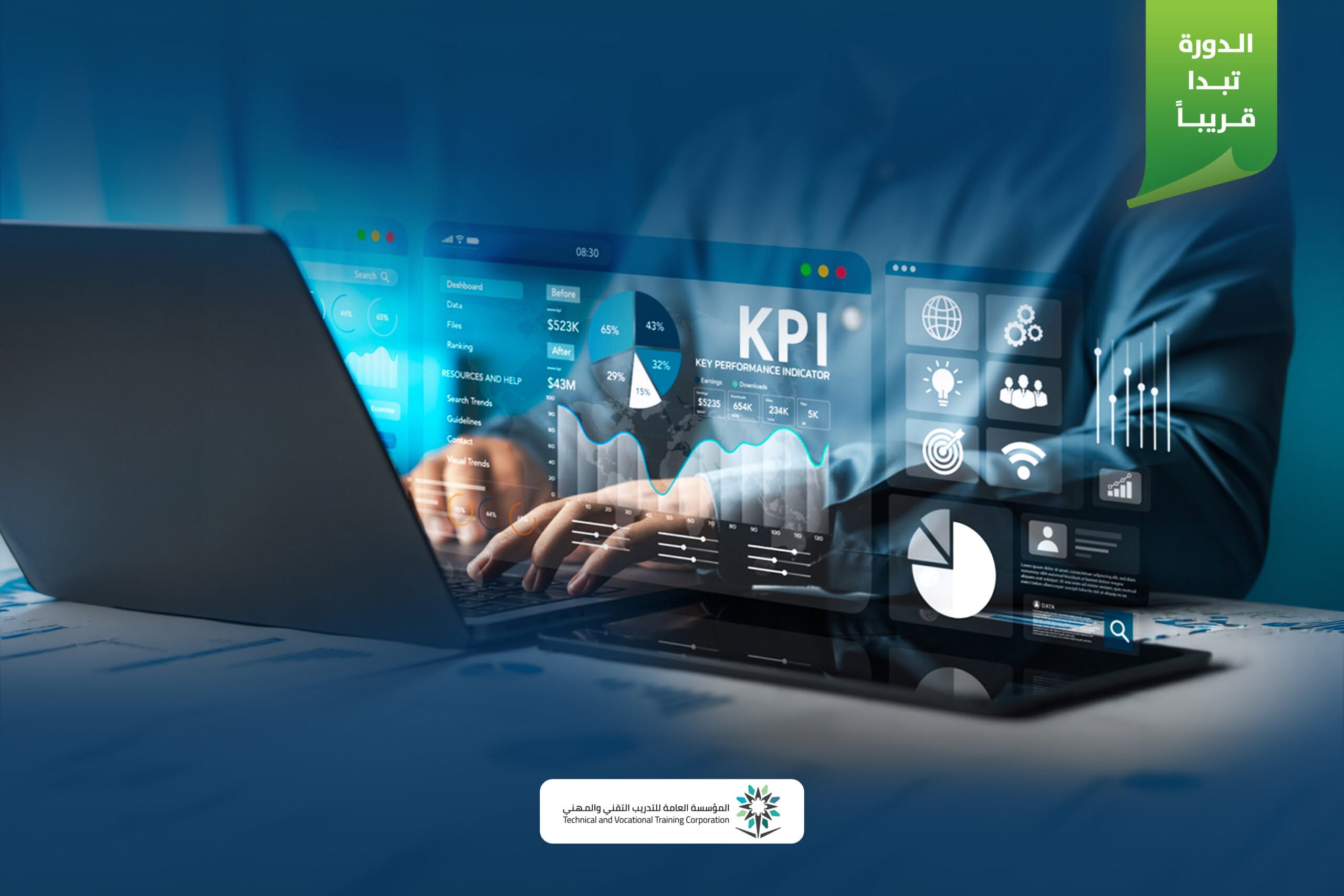 دورة مؤشرات قياس الأداء KPIs وتقييم أداء الموظفين