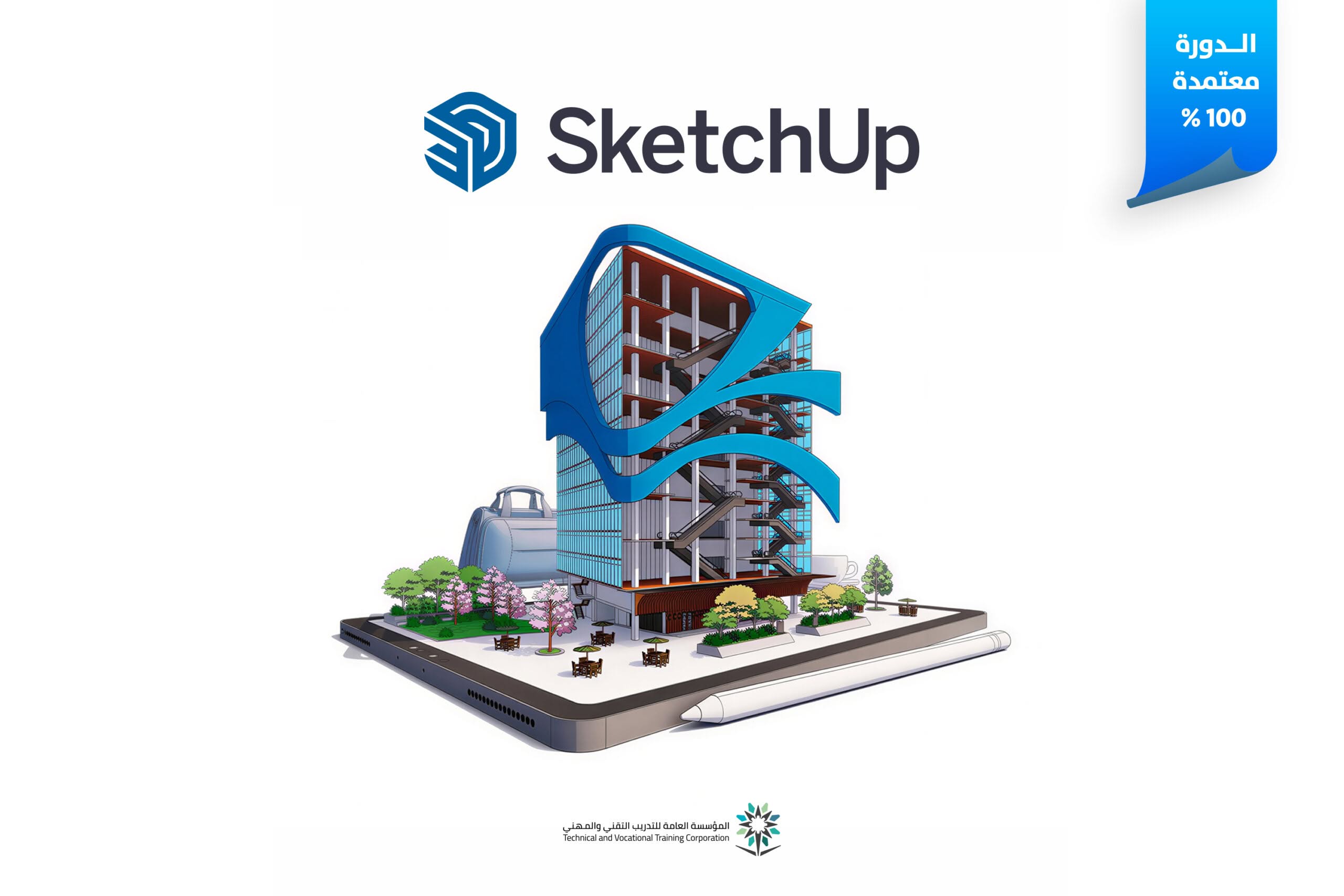 دورة اسكتش اب – SketchUp Course